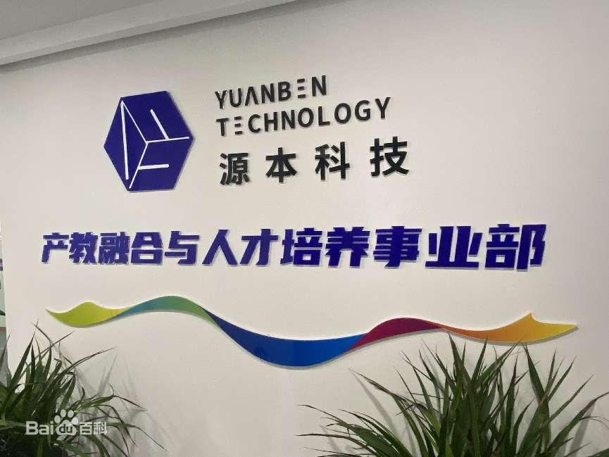 坚守使命开启新篇章！艾弗森贝博ballbet官网科技集团完成股改，科技服务教育赋能