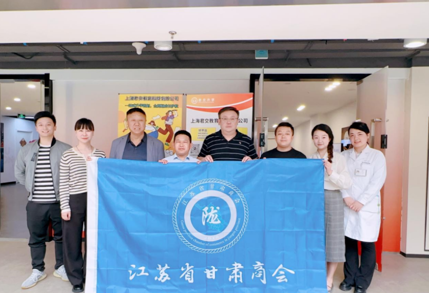 艾弗森贝博ballbet官网科技集团君交升学承办江苏省甘肃商会陇商学堂第二讲：聚焦高考升学路径，共探志愿填报之道